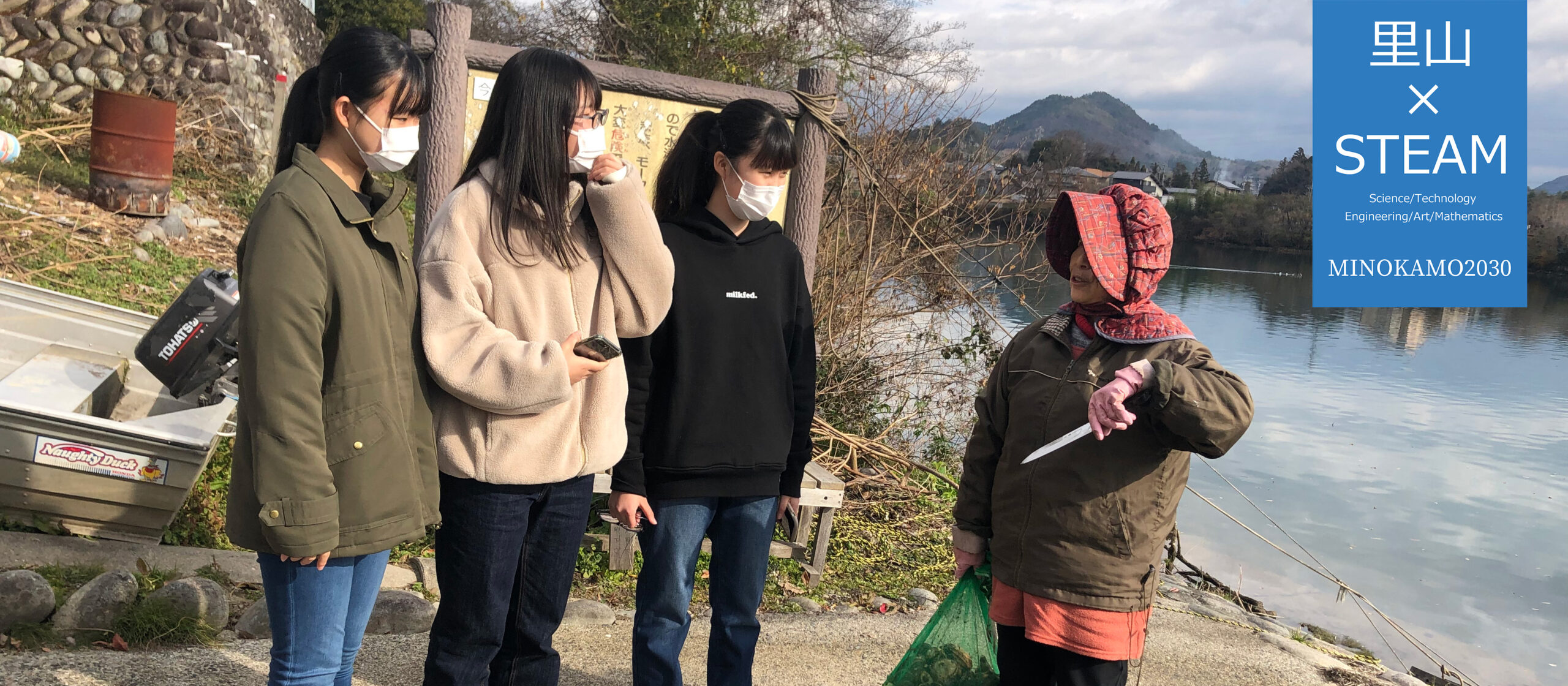 里山✕STEAMINOKAMO2030