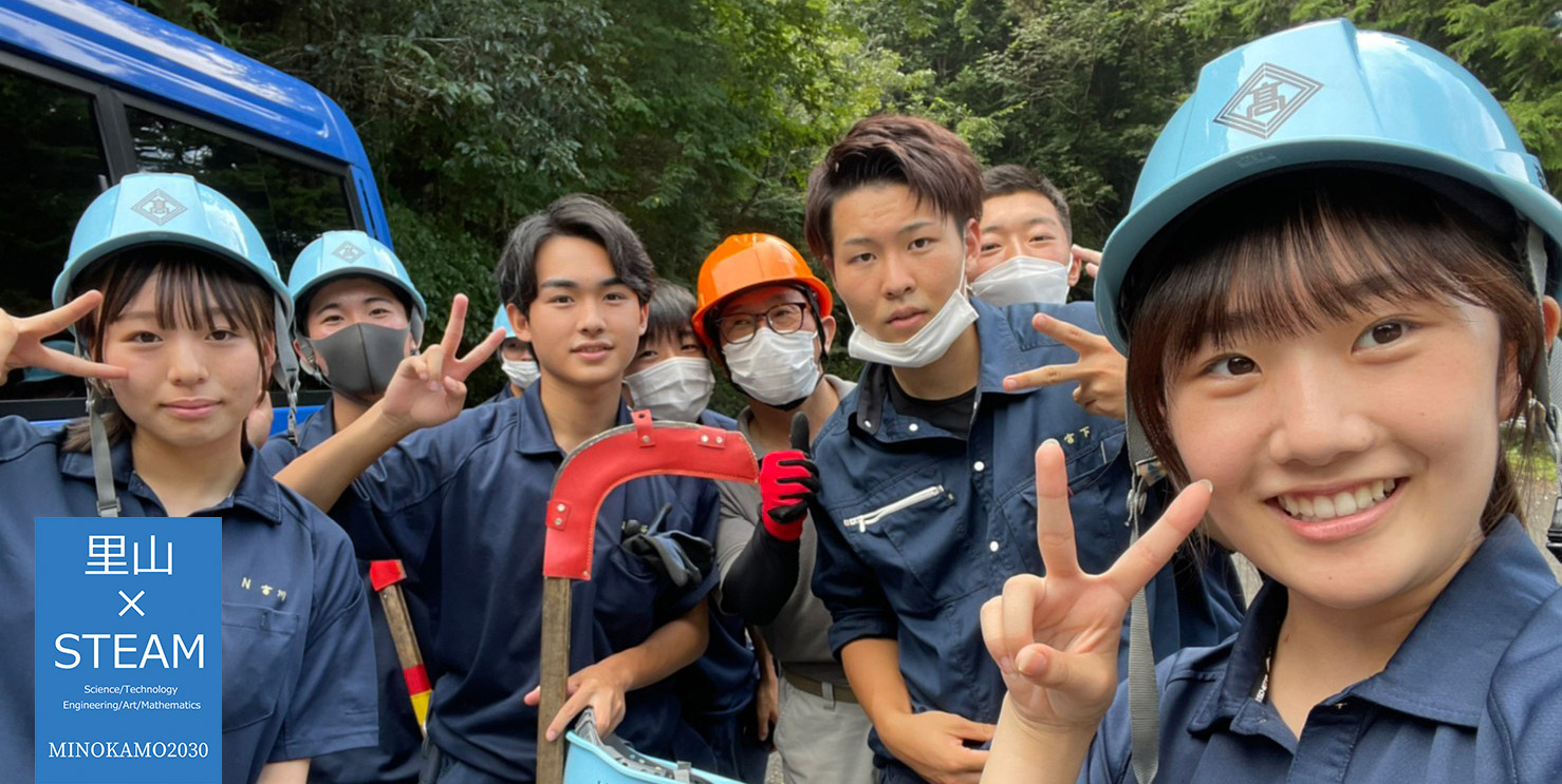 里山✕STEAMINOKAMO2030
