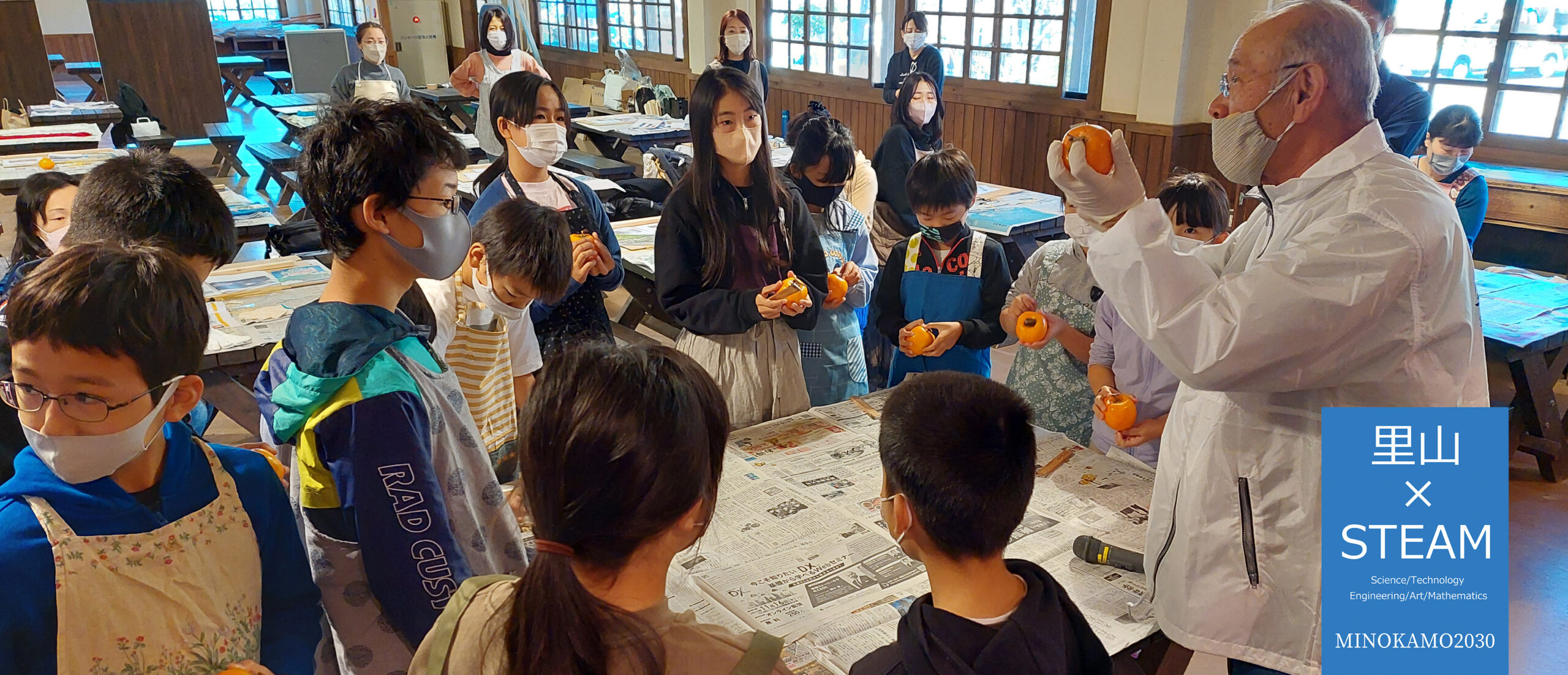 里山✕STEAMINOKAMO2030