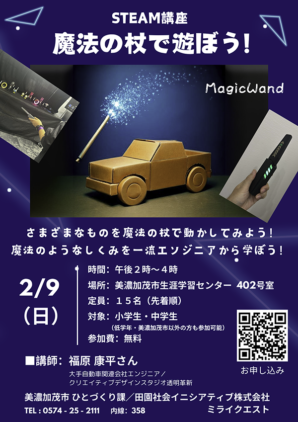 STEAM講座チラシ