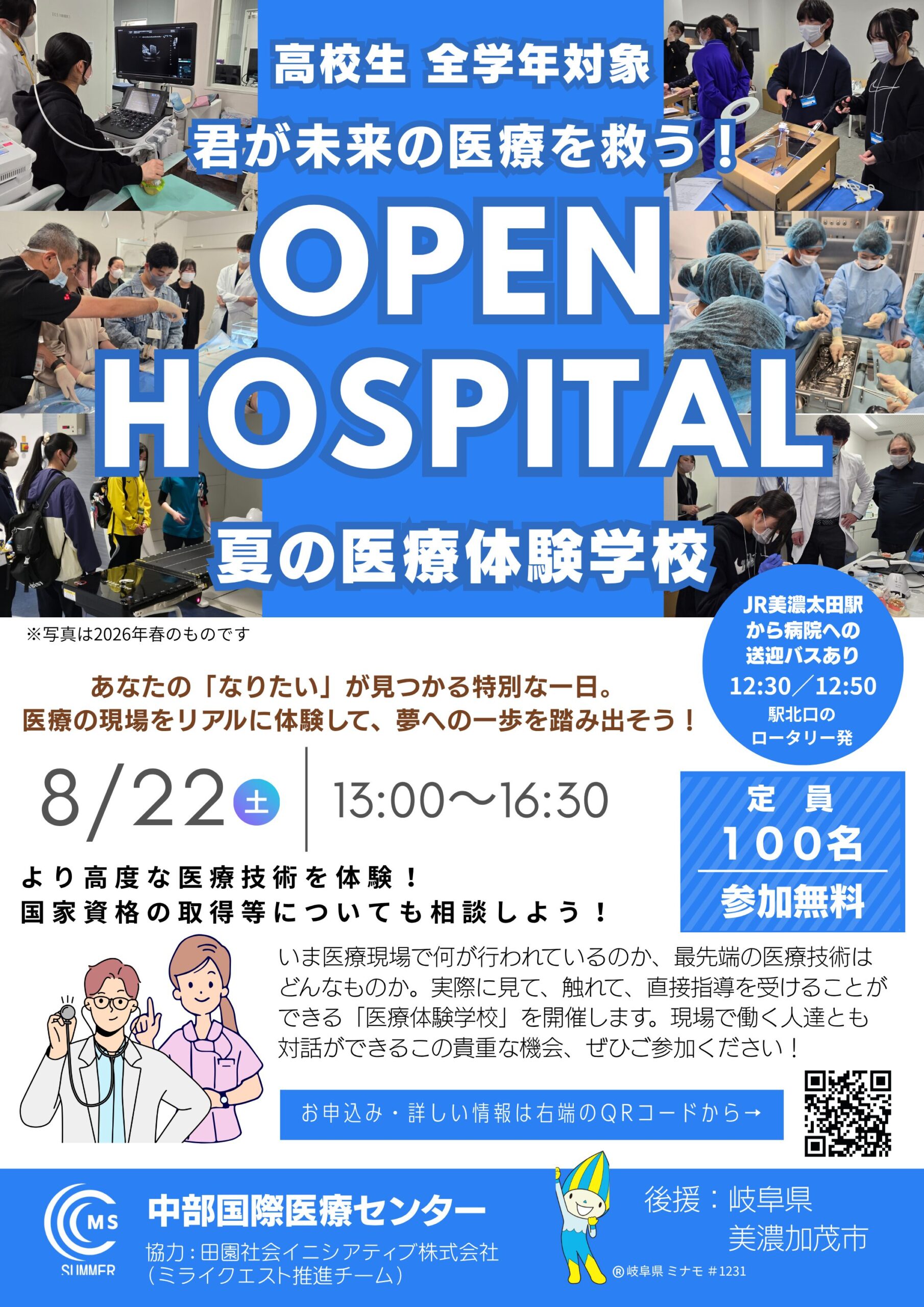 2026年高校生オープンホスピタル 夏の医療体験学校 チラシ